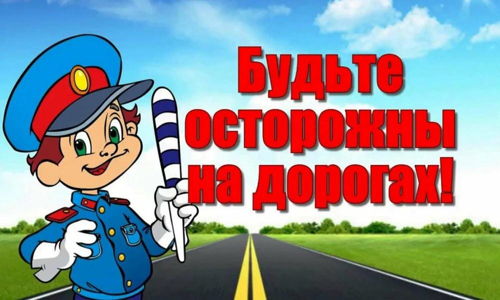 ПДД для детей 